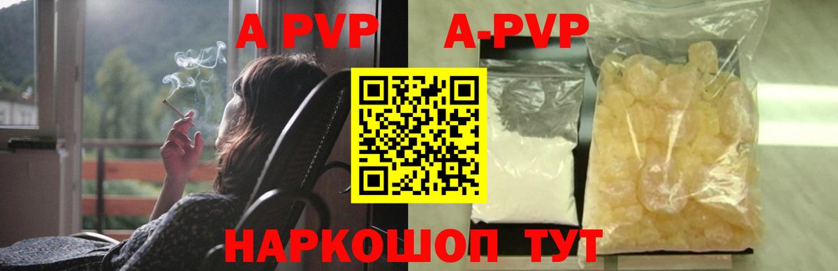 как найти   Вход с VPN  A-PVP кристаллы  Губкин  А ПВП Crystall  APVP СК 