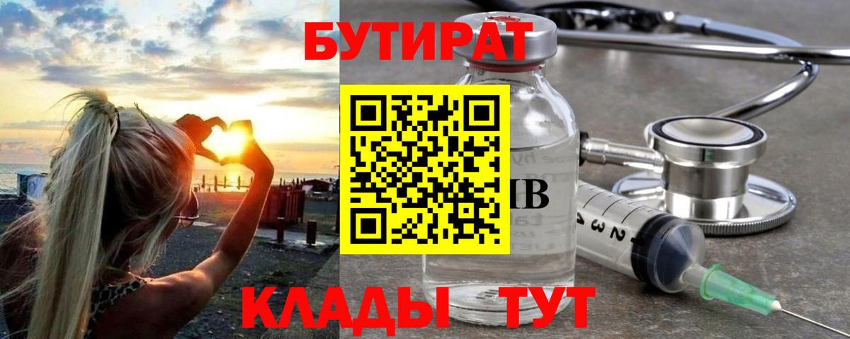 Бутират BDO Губкин