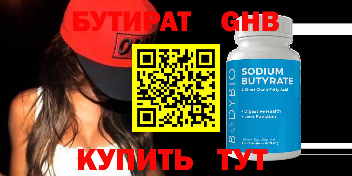 Бутират Butirat  Вход с VPN  Бутират  Губкин 