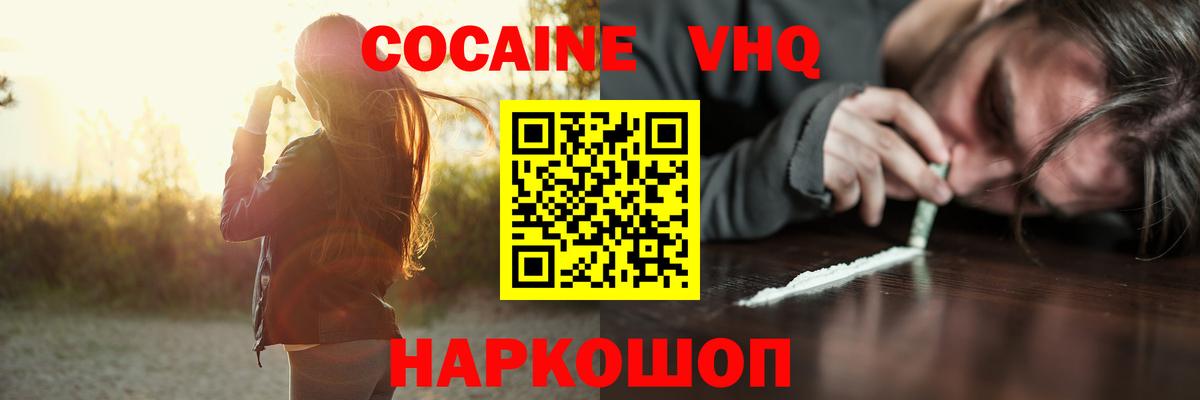 Кокаин VHQ  Вход с VPN  КОКАИН  КОКАИН Fish Scale  Губкин 