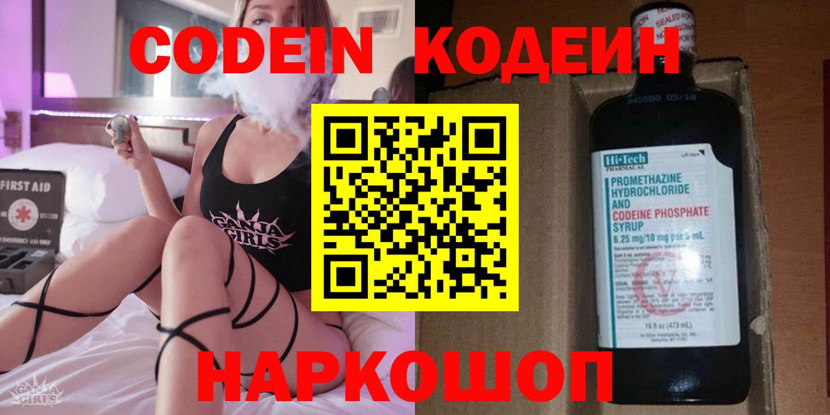Кодеиновый сироп Lean напиток Lean (лин) Губкин