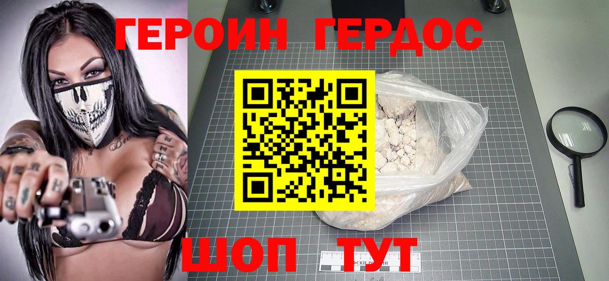Героин герыч Губкин